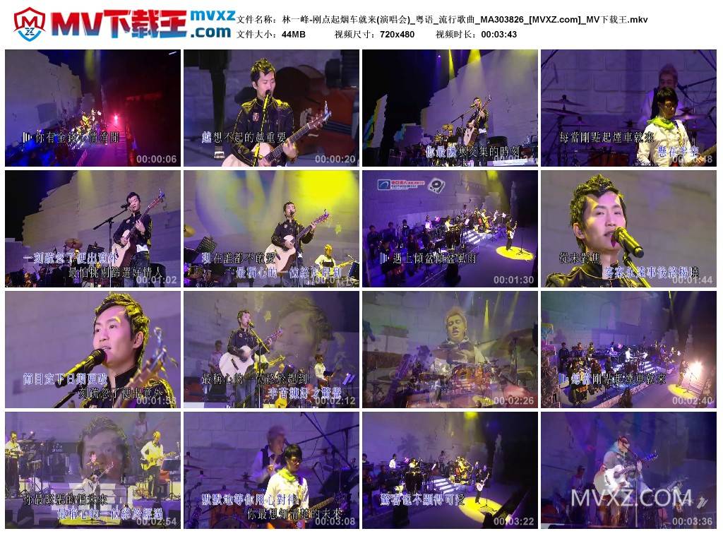 林一峰-刚点起烟车就来(演唱会)_粤语_流行歌曲_MA303826